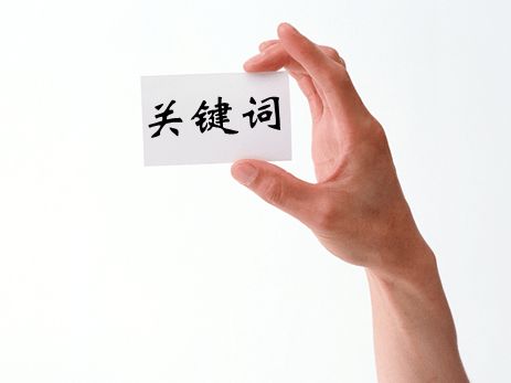 阿里國際站運(yùn)營(yíng)篇：科學(xué)選擇產(chǎn)品關(guān)鍵詞，實(shí)現(xiàn)平臺(tái)流量倍增 