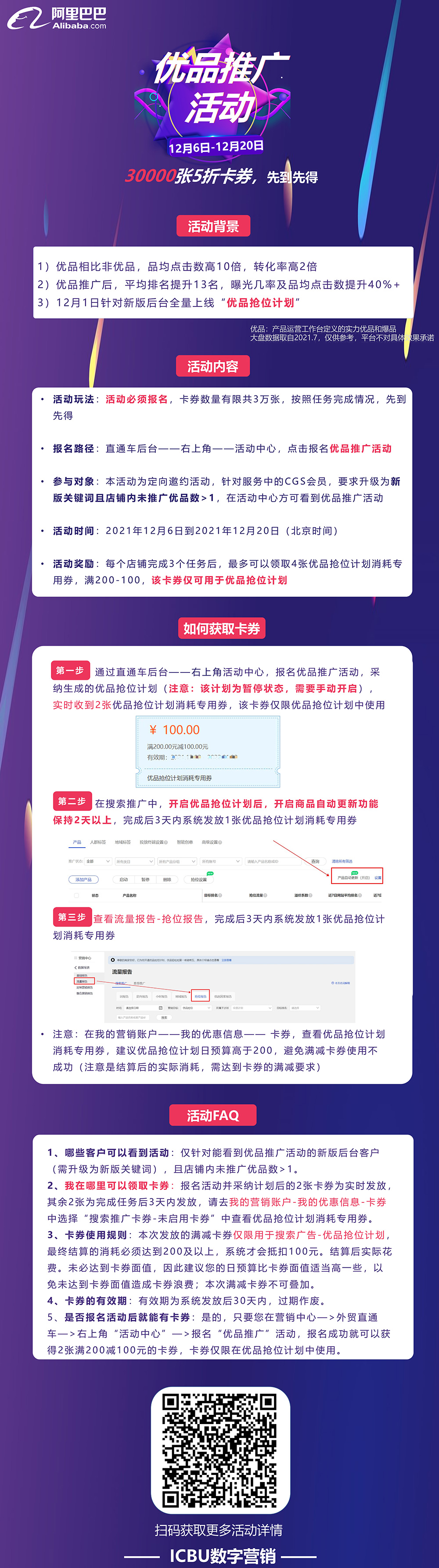 報名優(yōu)品推廣活動，輕松拿滿減卡券